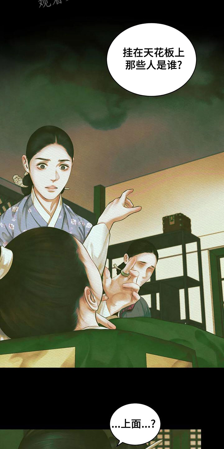 阴语默录漫画,第38章：中邪2图