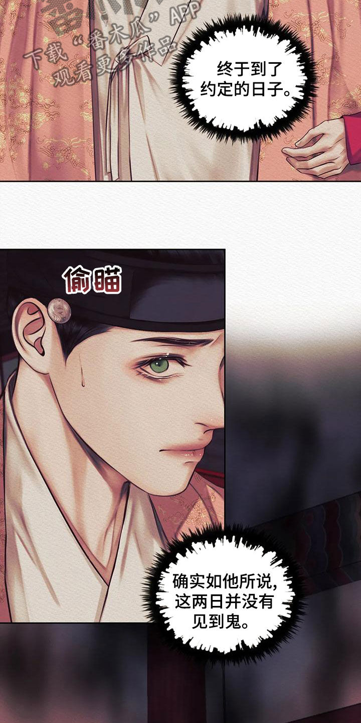 阴语默录漫画,第42章：取名1图