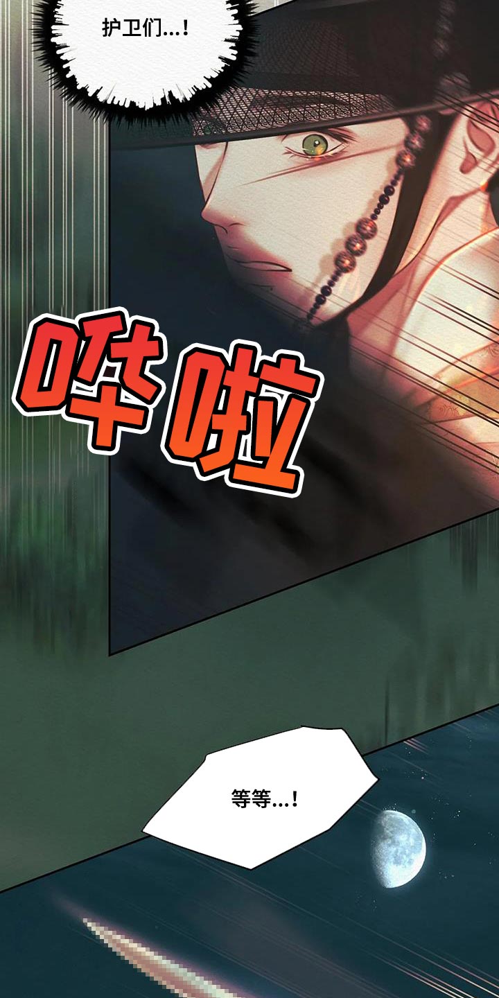 阴语默录漫画,第51章：我找你许久1图