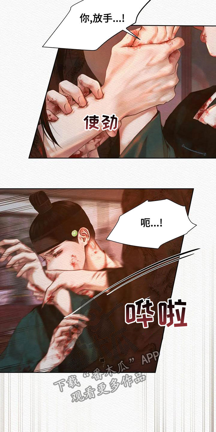 阴语默录漫画,第33章：味道2图