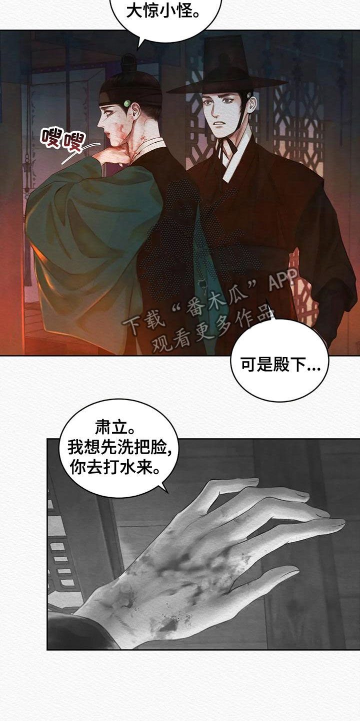 阴语默录漫画,第36章：三日后见1图