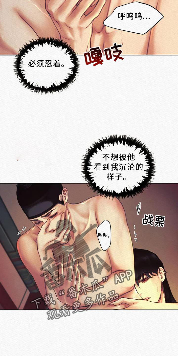 阴语默录漫画,第46章：我喜欢2图