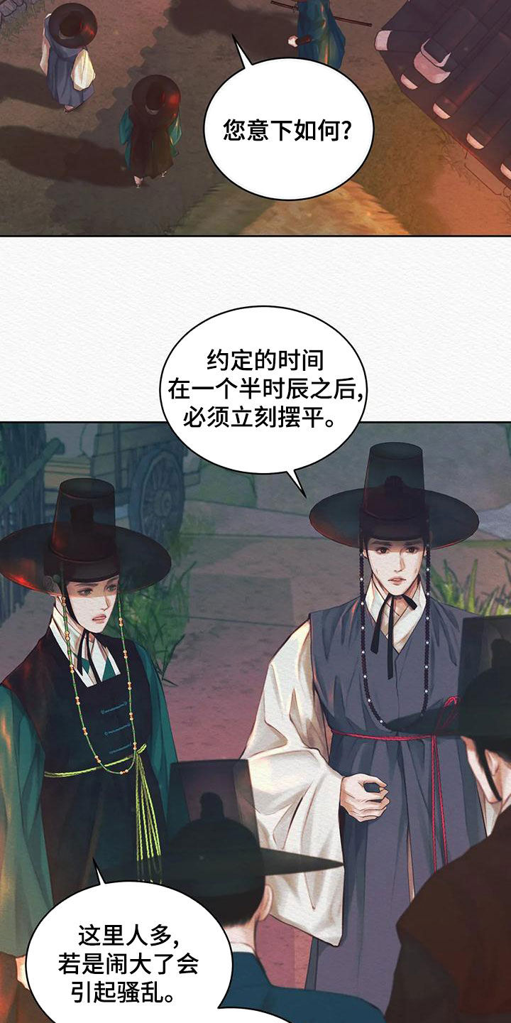 阴语默录漫画,第27章：跟踪2图