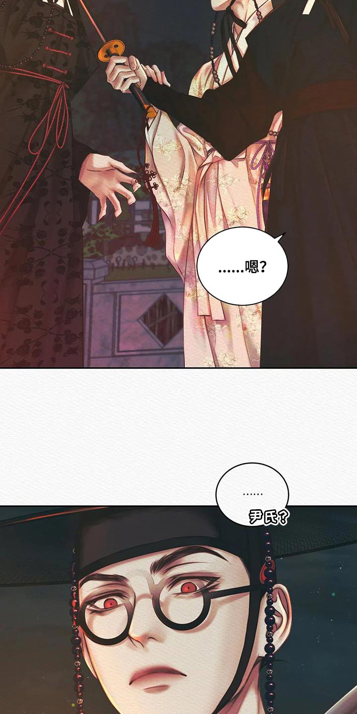 阴语默录漫画,第52章：越来越过分1图