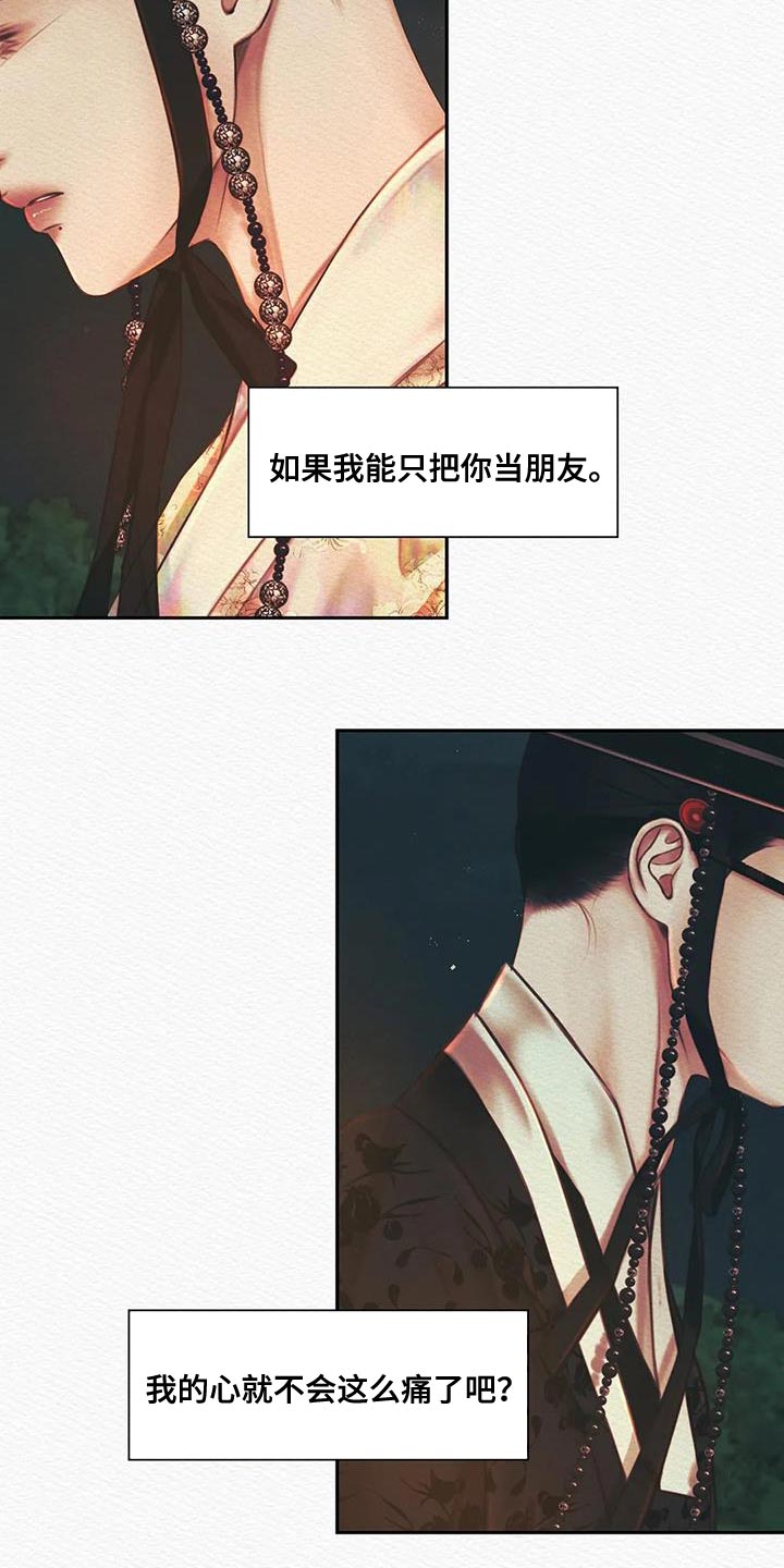 阴语默录漫画,第51章：我找你许久2图