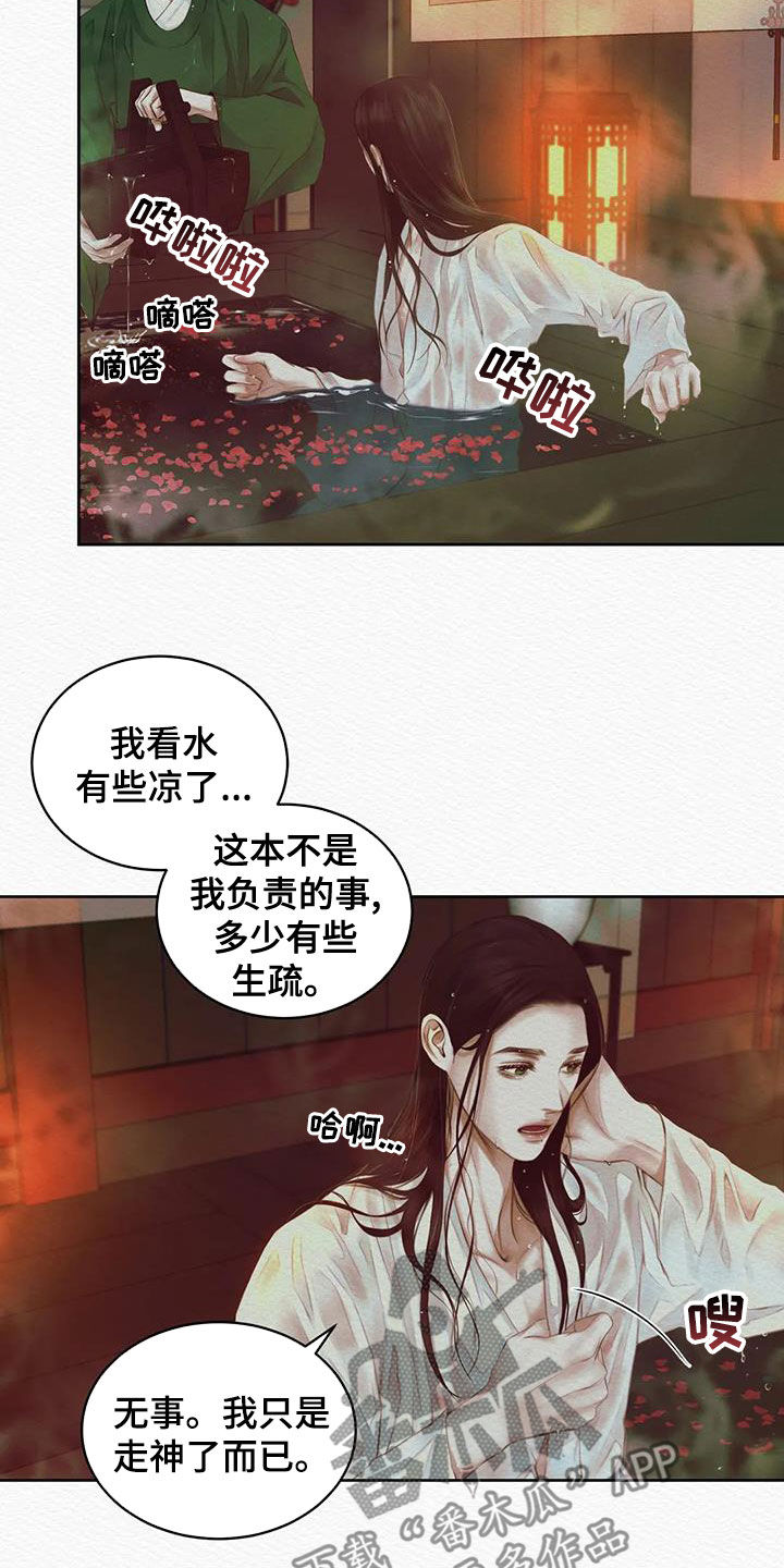 阴语默录漫画,第24章：绝对不能1图