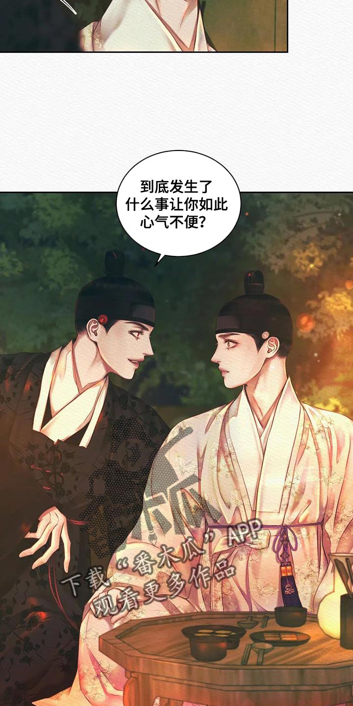 阴语默录漫画,第53章：这事与你无关2图