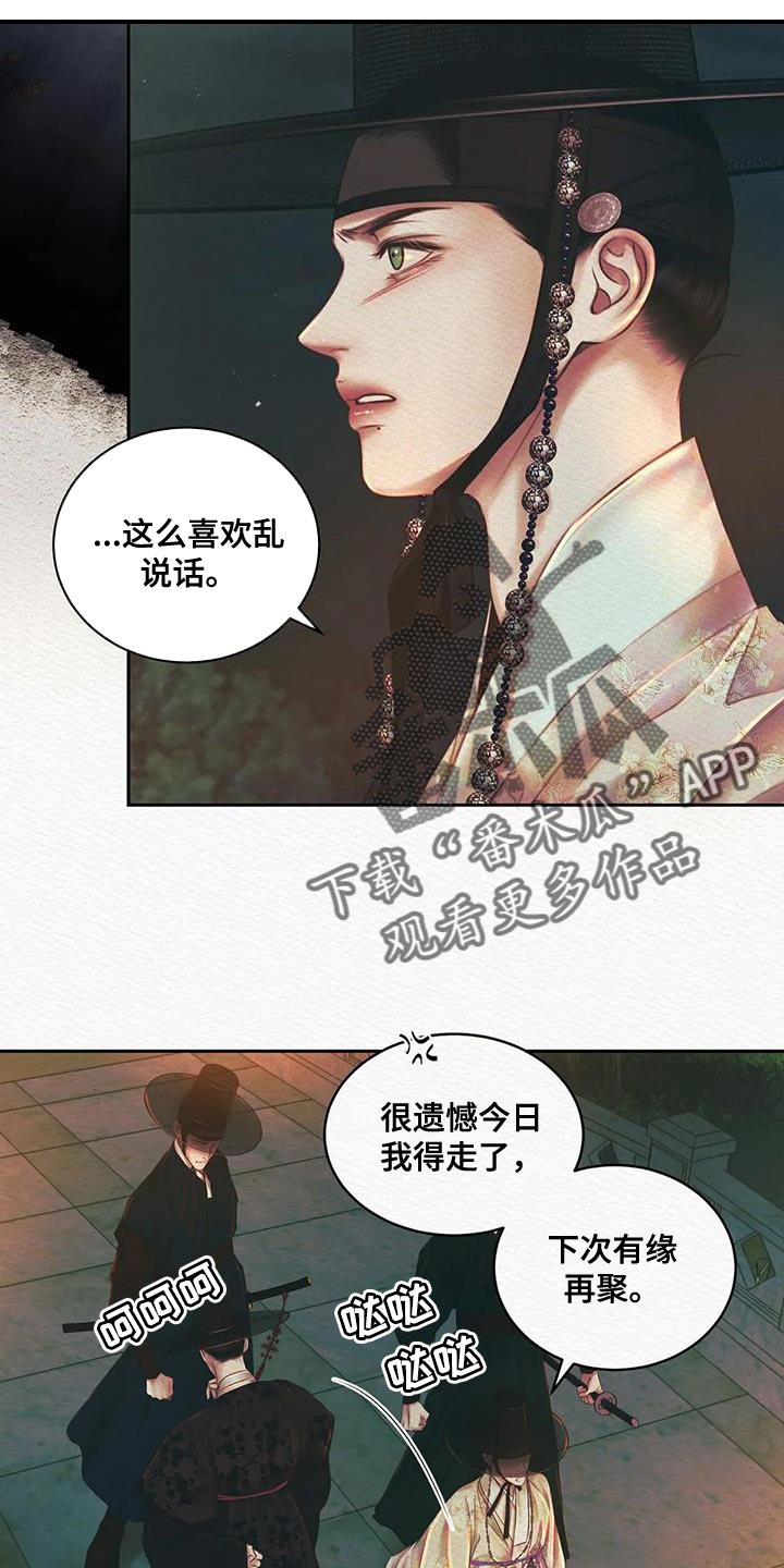 阴语默录漫画,第52章：越来越过分1图