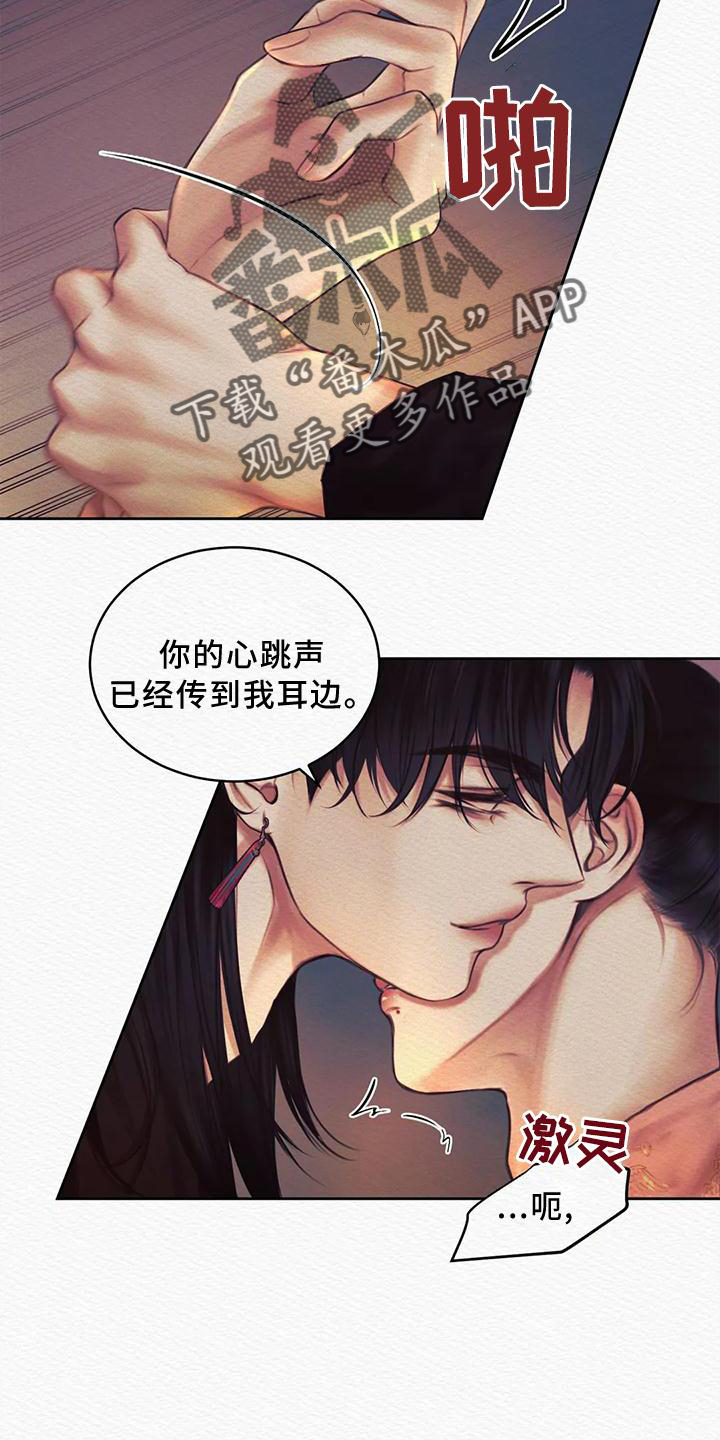 阴语默录漫画,第45章：真不错2图