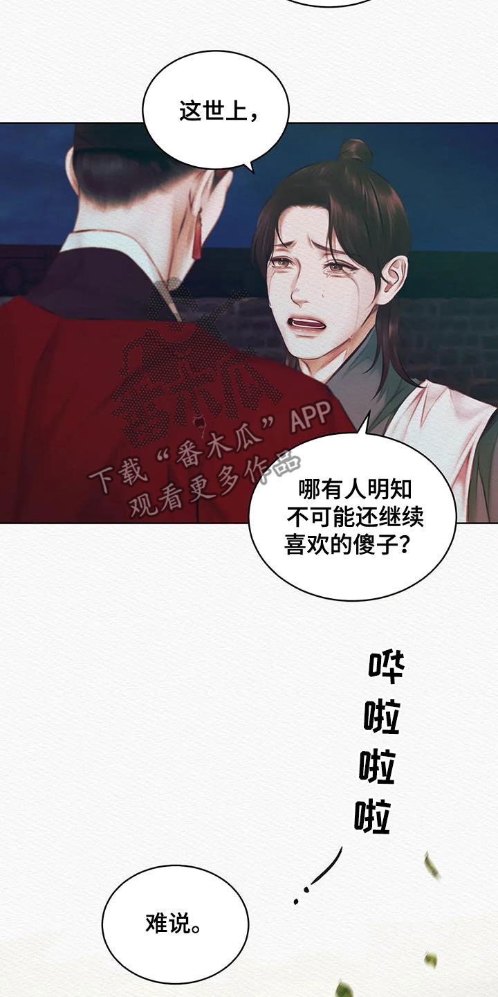 阴语默录漫画,第20章：傻子1图