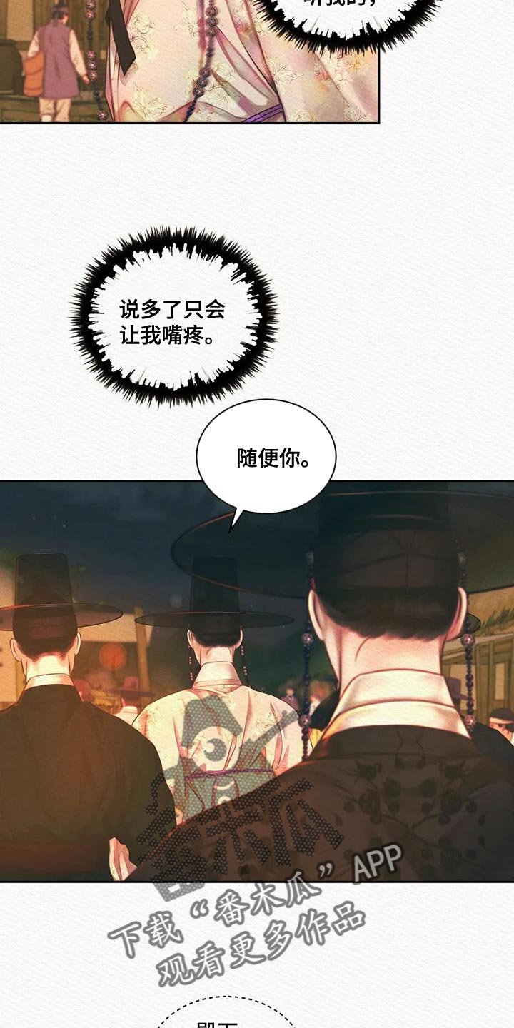 阴语默录漫画,第53章：这事与你无关1图