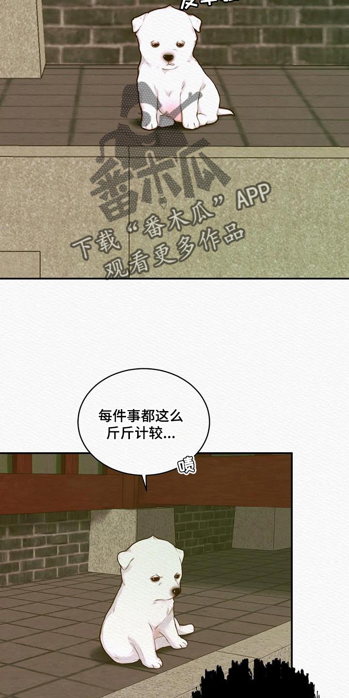 阴语默录漫画,第68章：【第二季】人类的心2图