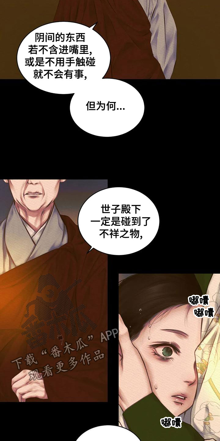 阴语默录漫画,第39章：孽缘2图