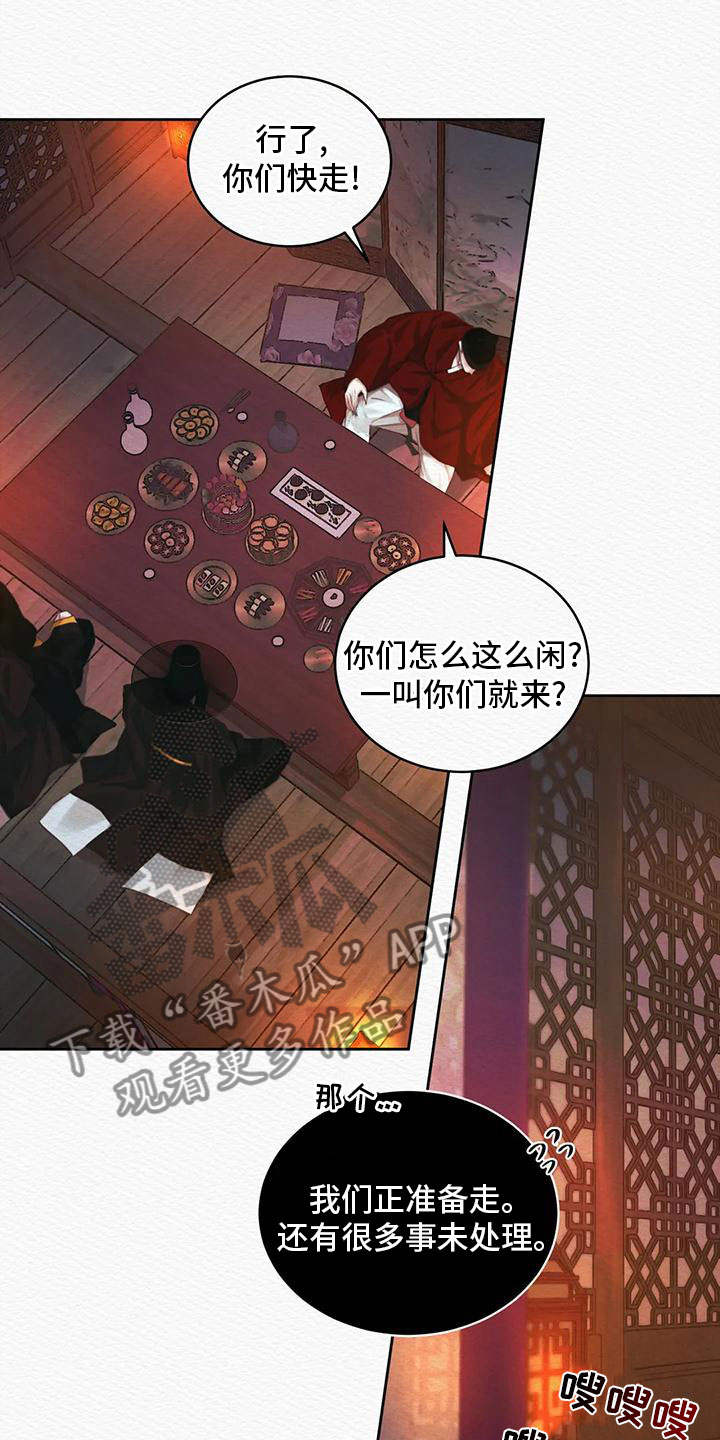 阴语默录漫画,第30章：找到你了1图