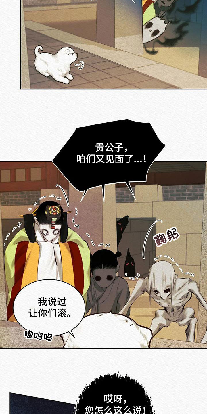 阴语默录漫画,第16章：祸水东引1图
