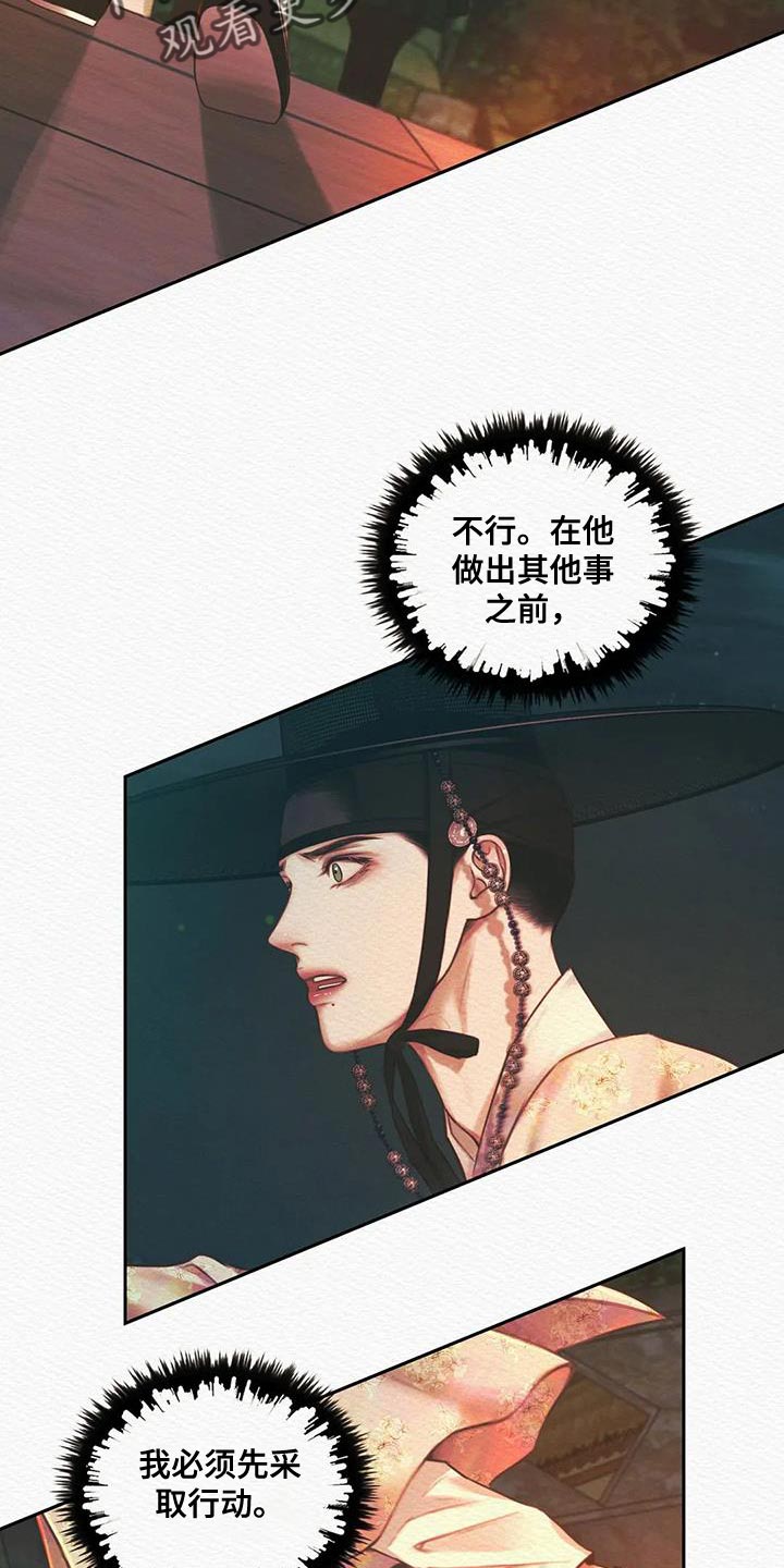 阴语默录漫画,第52章：越来越过分2图