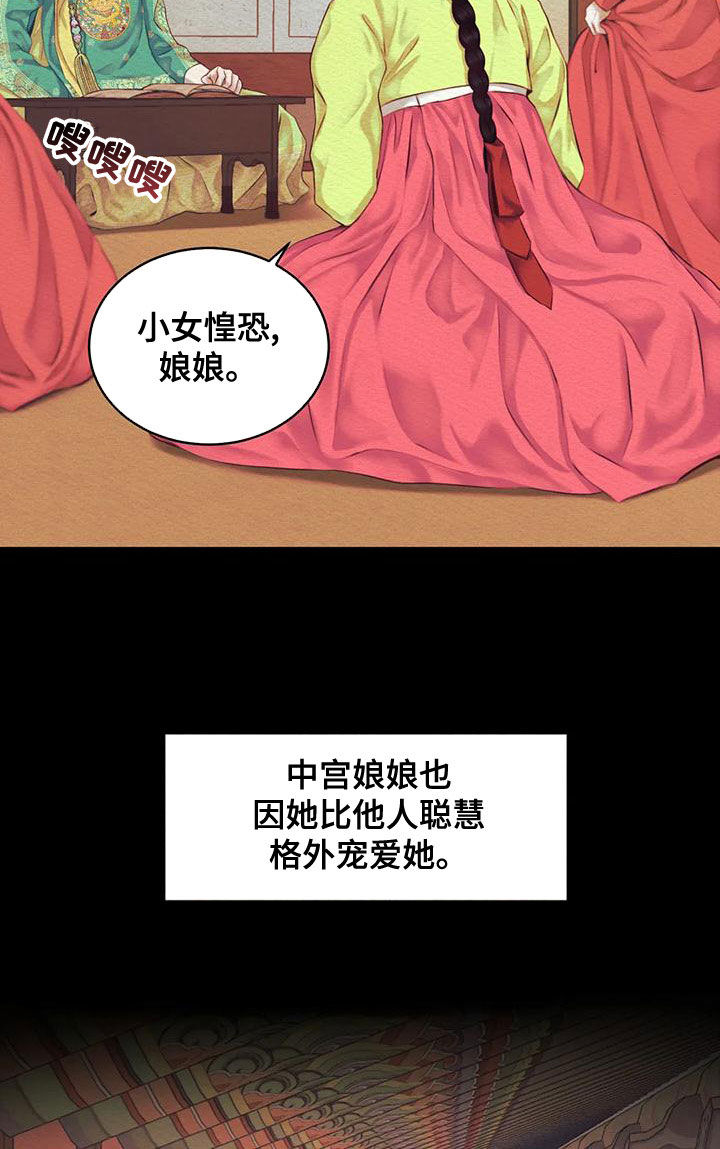 阴语默录漫画,第40章：惩罚2图