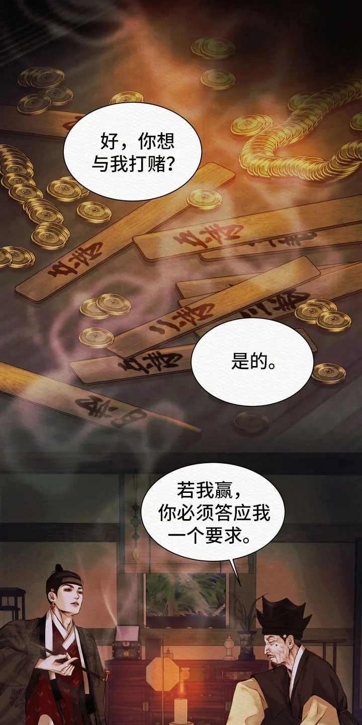 阴语默录漫画,第2章：愚弄2图