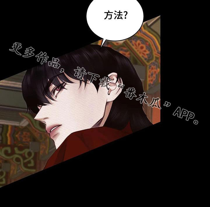 阴语默录漫画,第25章：方法1图