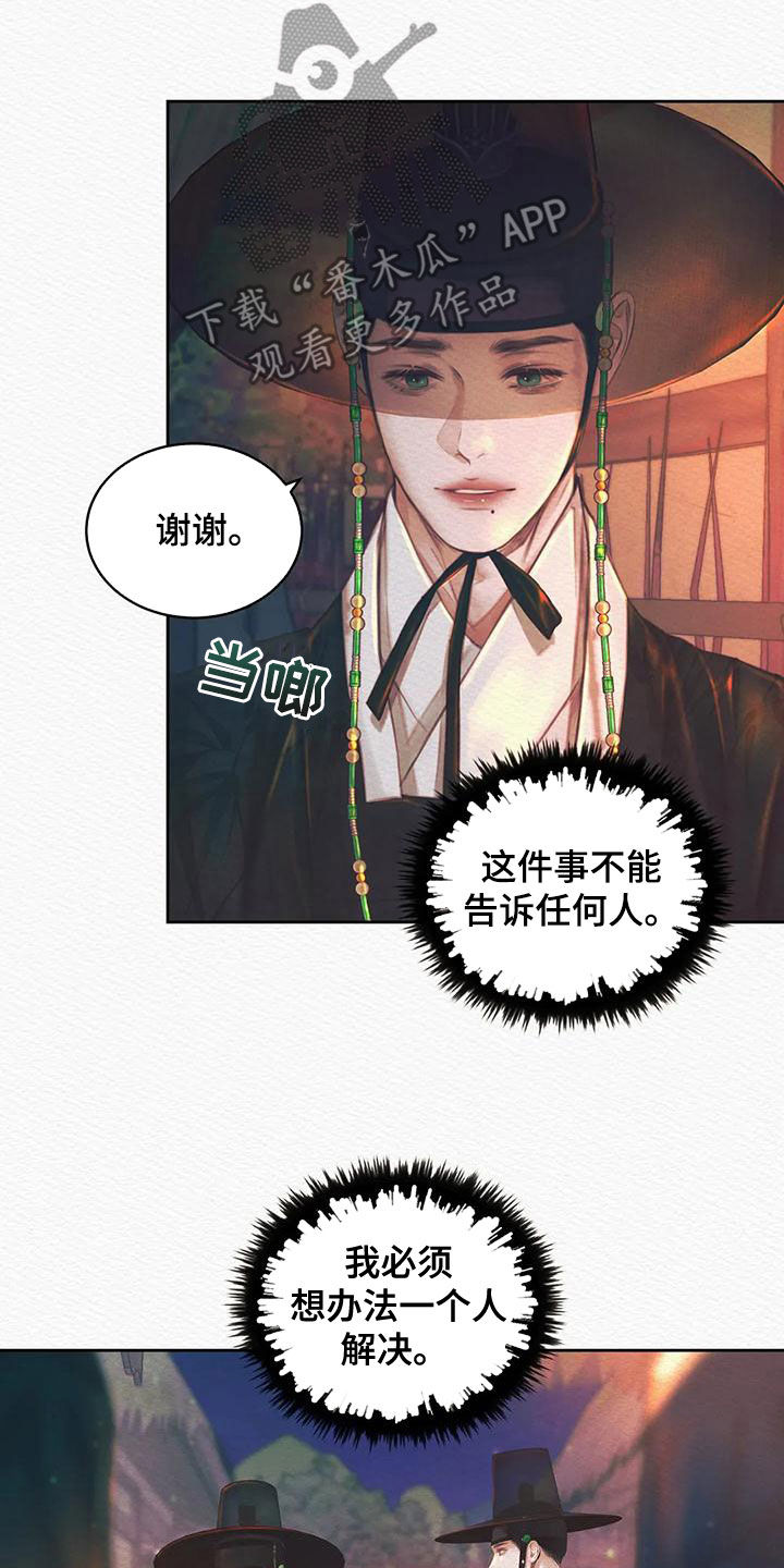 阴语默录漫画,第27章：跟踪1图