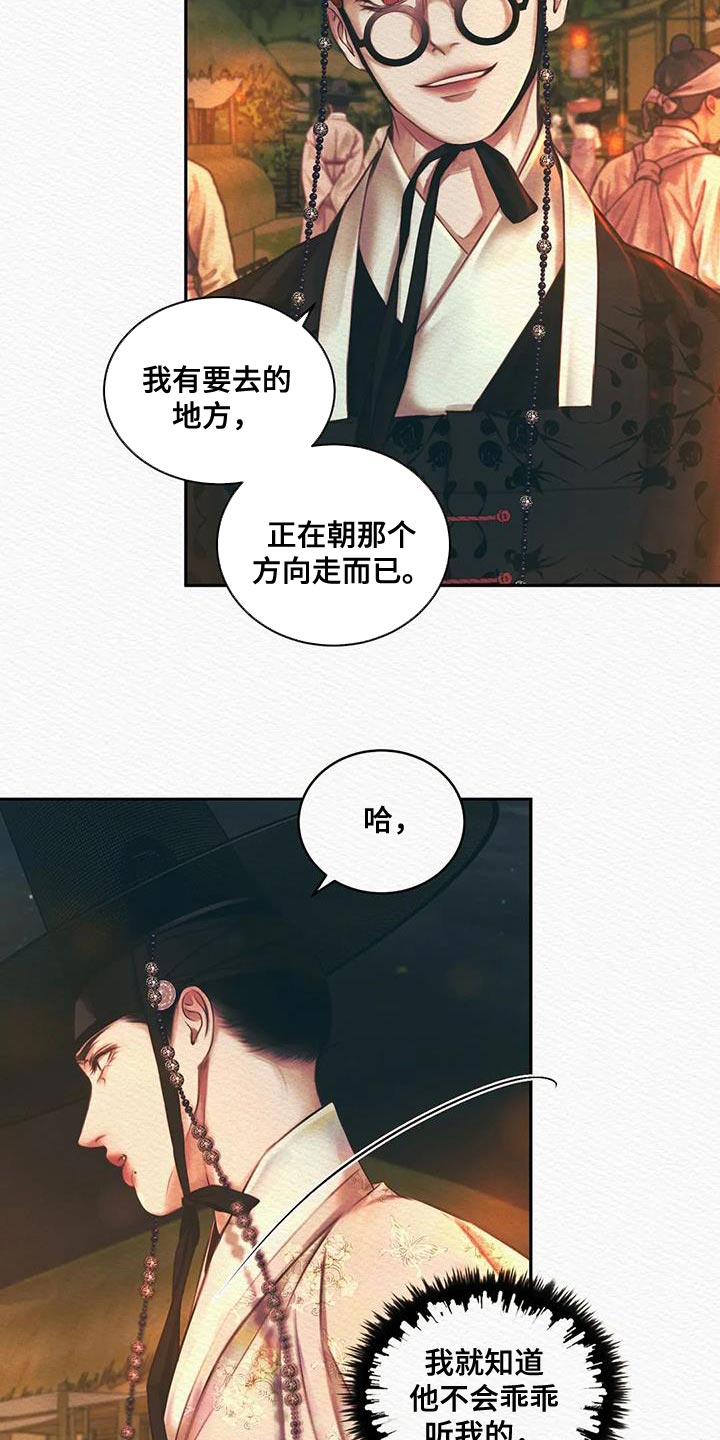 阴语默录漫画,第53章：这事与你无关2图