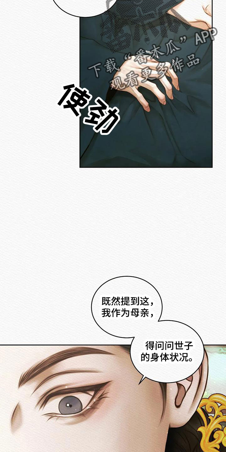 阴语默录漫画,第48章：十日后2图