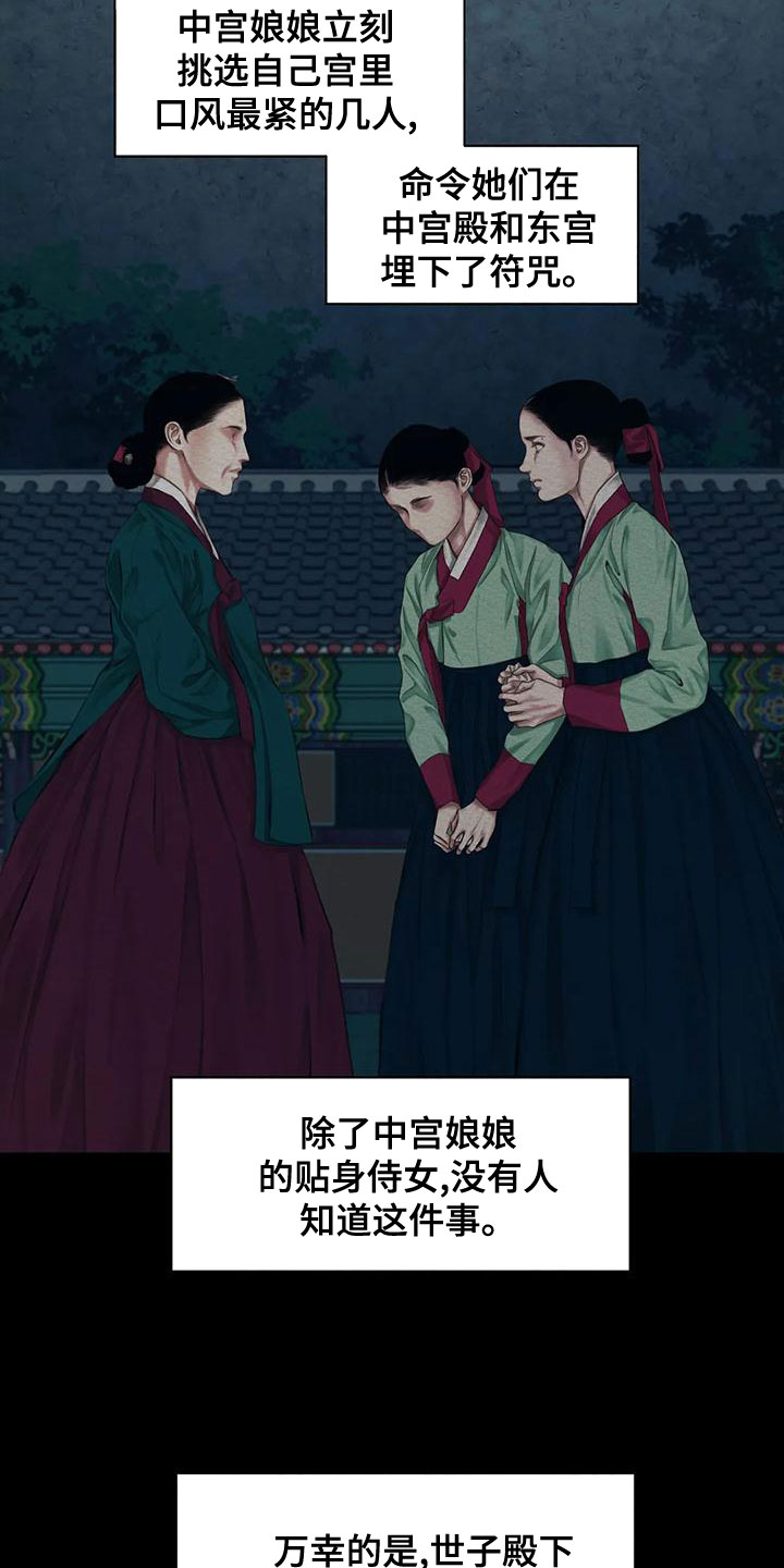 阴语默录漫画,第39章：孽缘1图