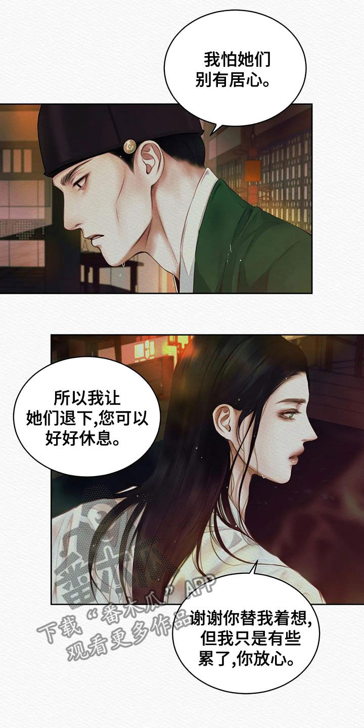 阴语默录漫画,第24章：绝对不能1图