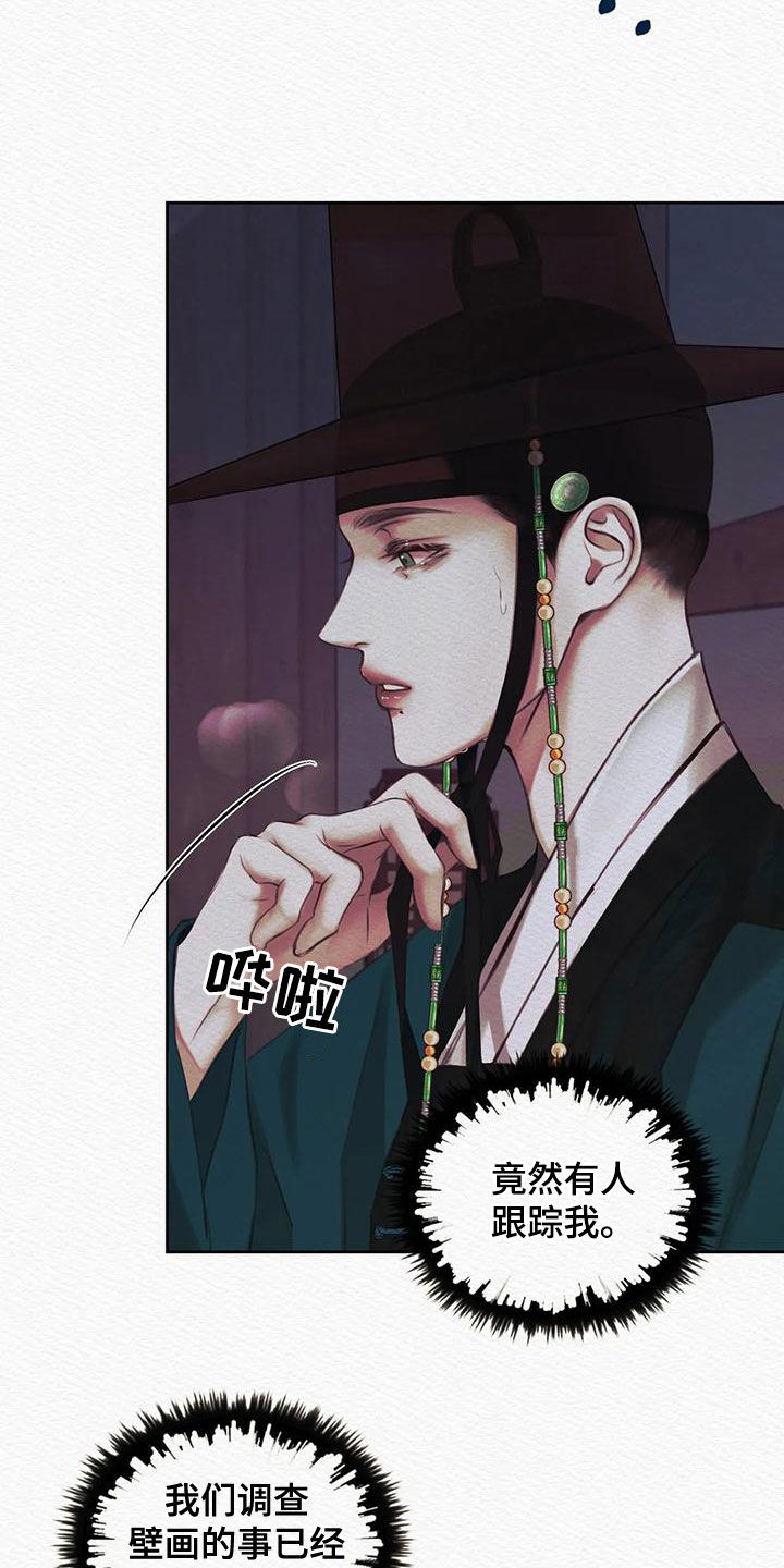 阴语默录漫画,第28章：绝不能让你跑了1图