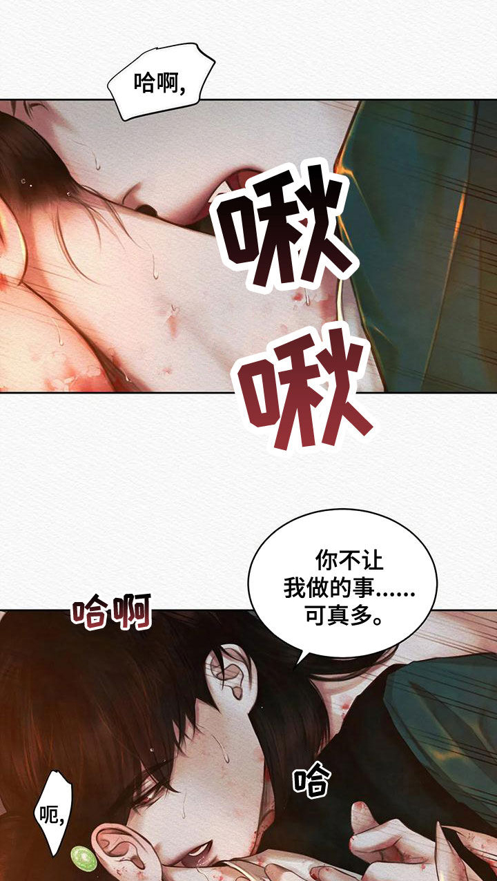 阴语默录漫画,第34章：放肆之徒1图