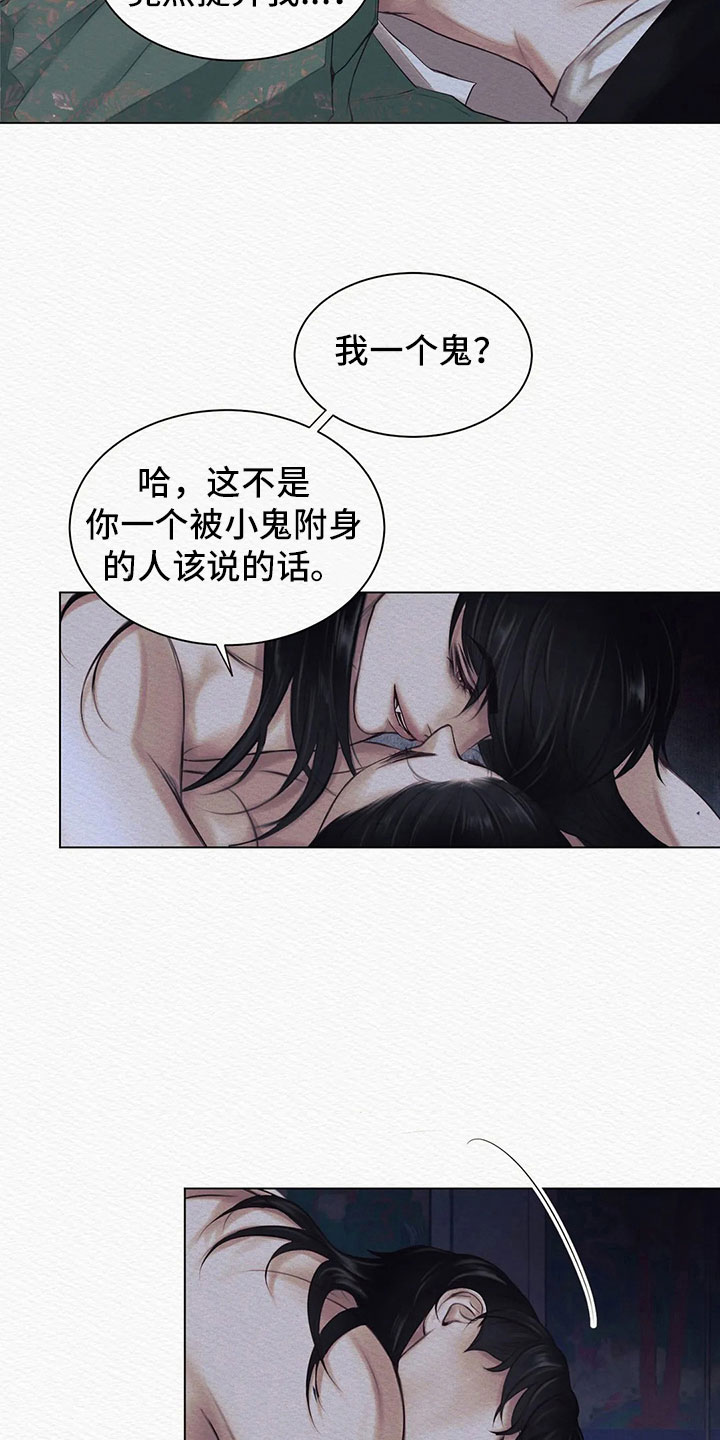 阴语默录漫画,第11章：你是谁1图
