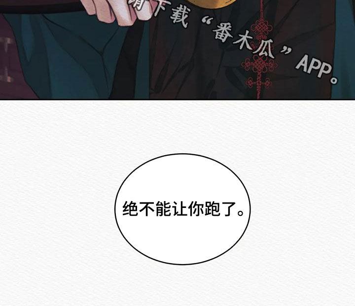 阴语默录漫画,第28章：绝不能让你跑了1图