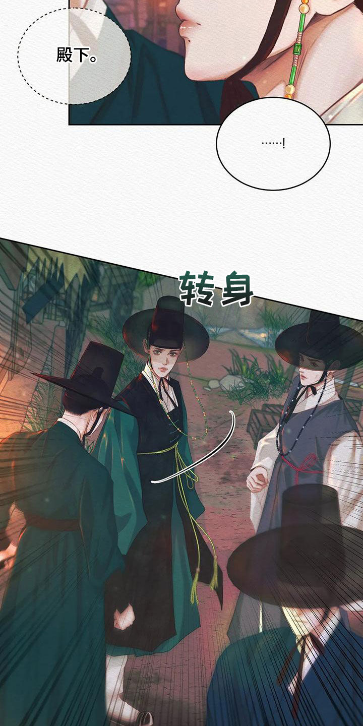 阴语默录漫画,第27章：跟踪2图