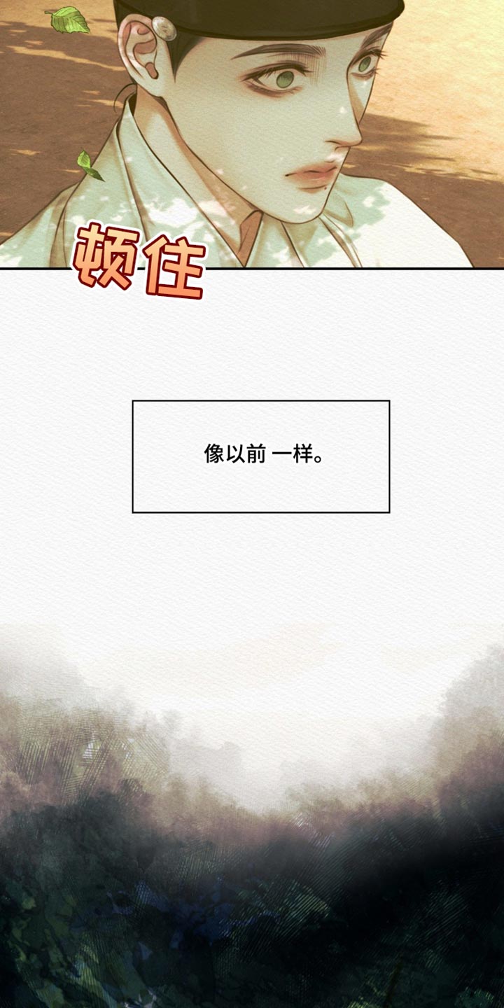 阴语默录漫画,第73章：【第二季】我的世子1图