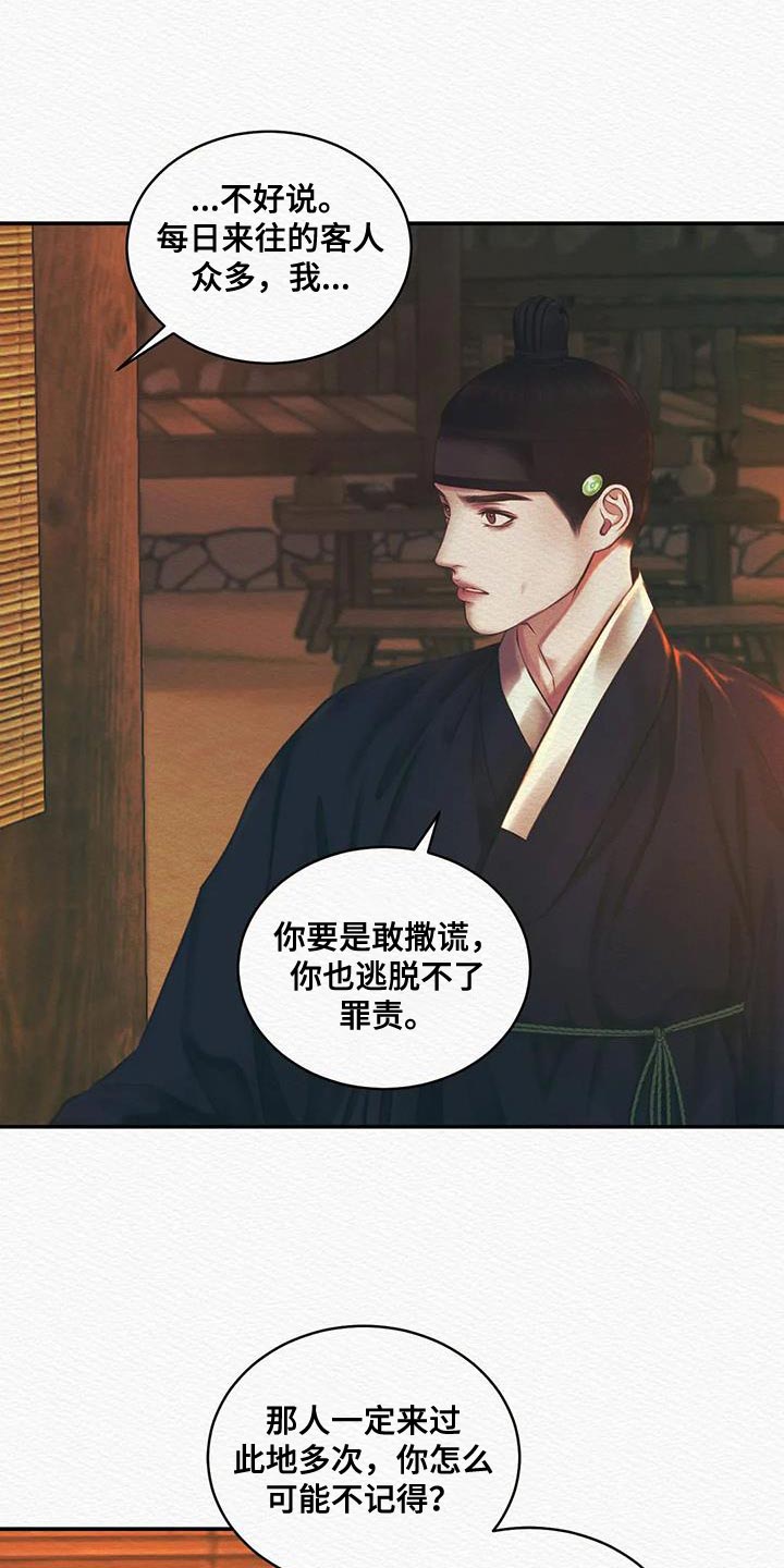阴语默录漫画,第54章：眼熟1图