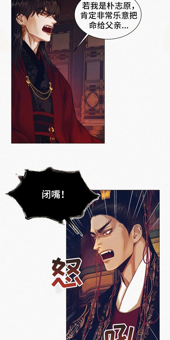 阴语默录漫画,第3章：惩罚1图