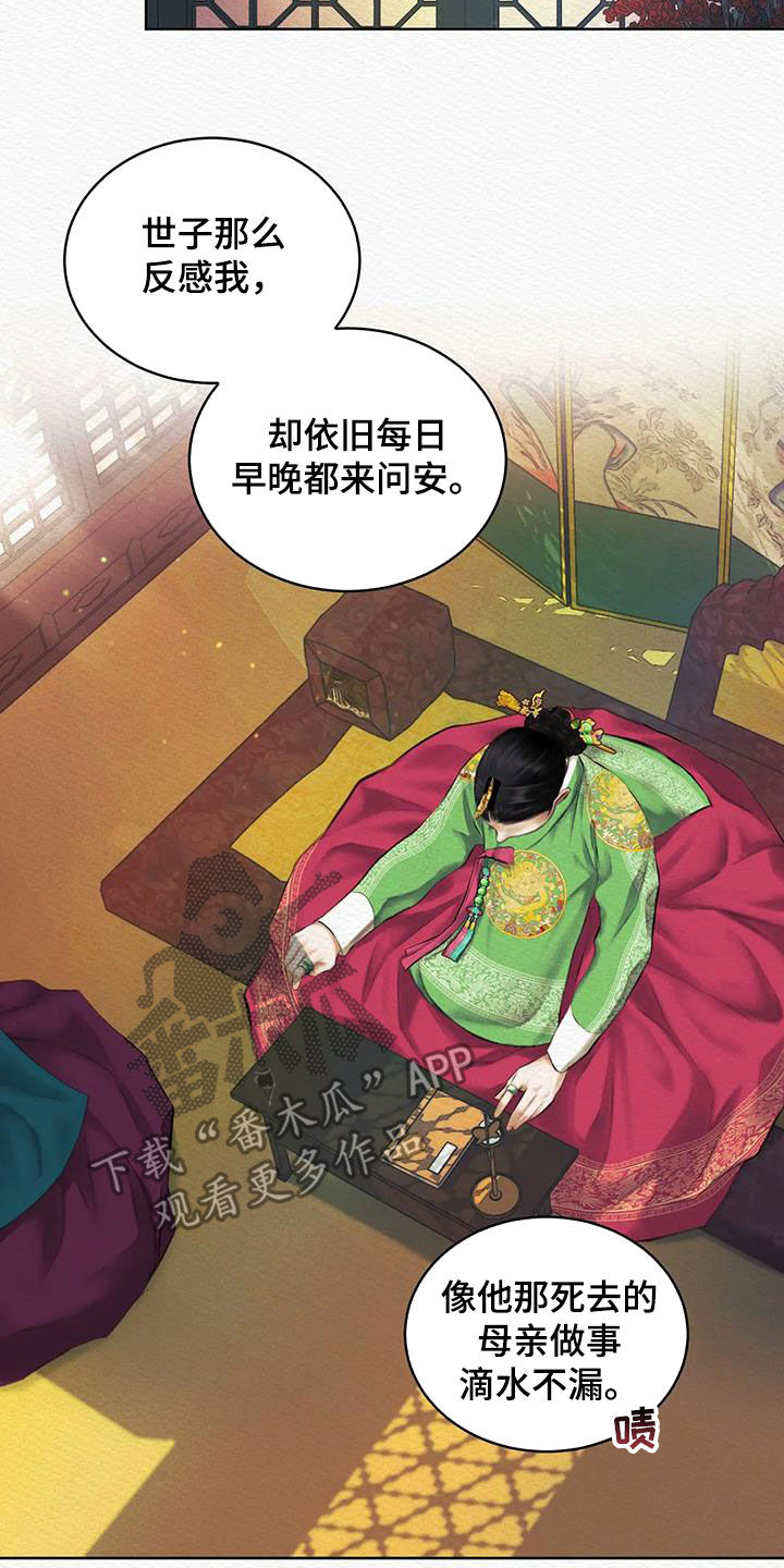 阴语默录漫画,第18章：监视2图