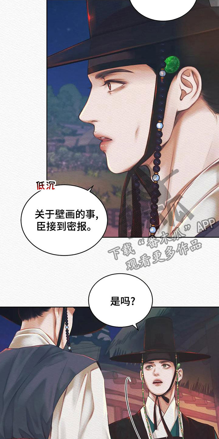 阴语默录漫画,第27章：跟踪1图