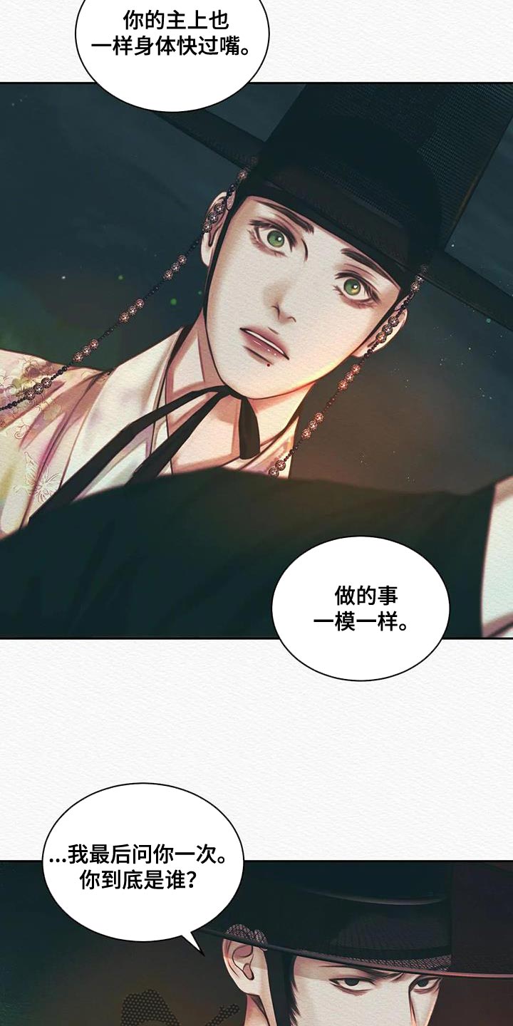 阴语默录漫画,第52章：越来越过分2图