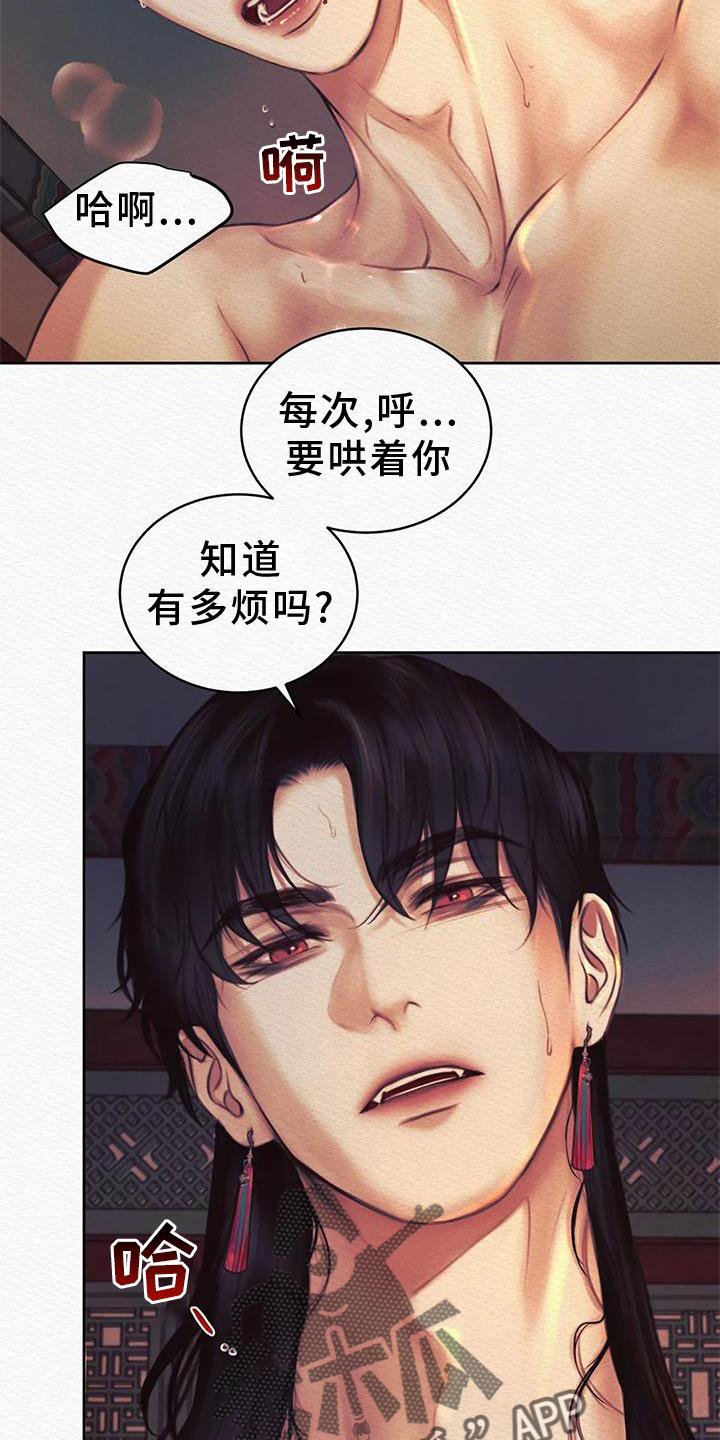 阴语默录漫画,第46章：我喜欢2图