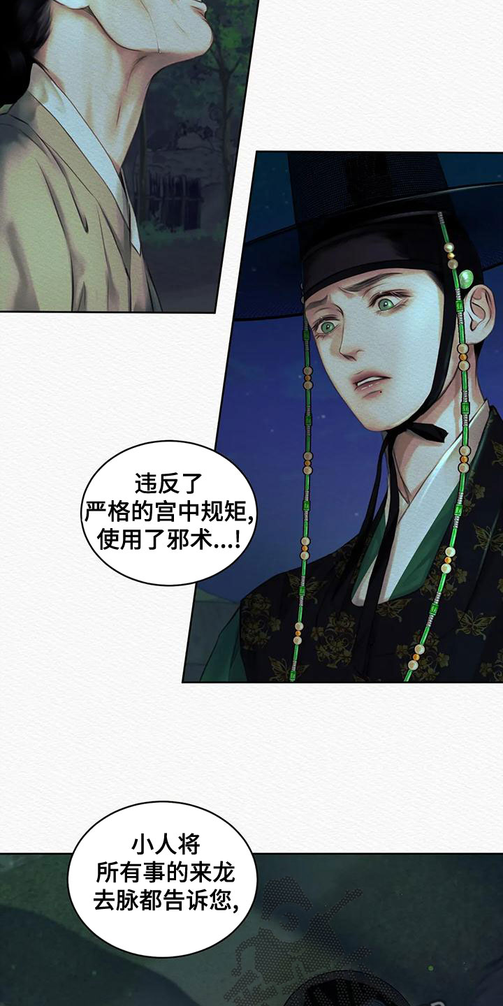 阴语默录漫画,第38章：中邪2图