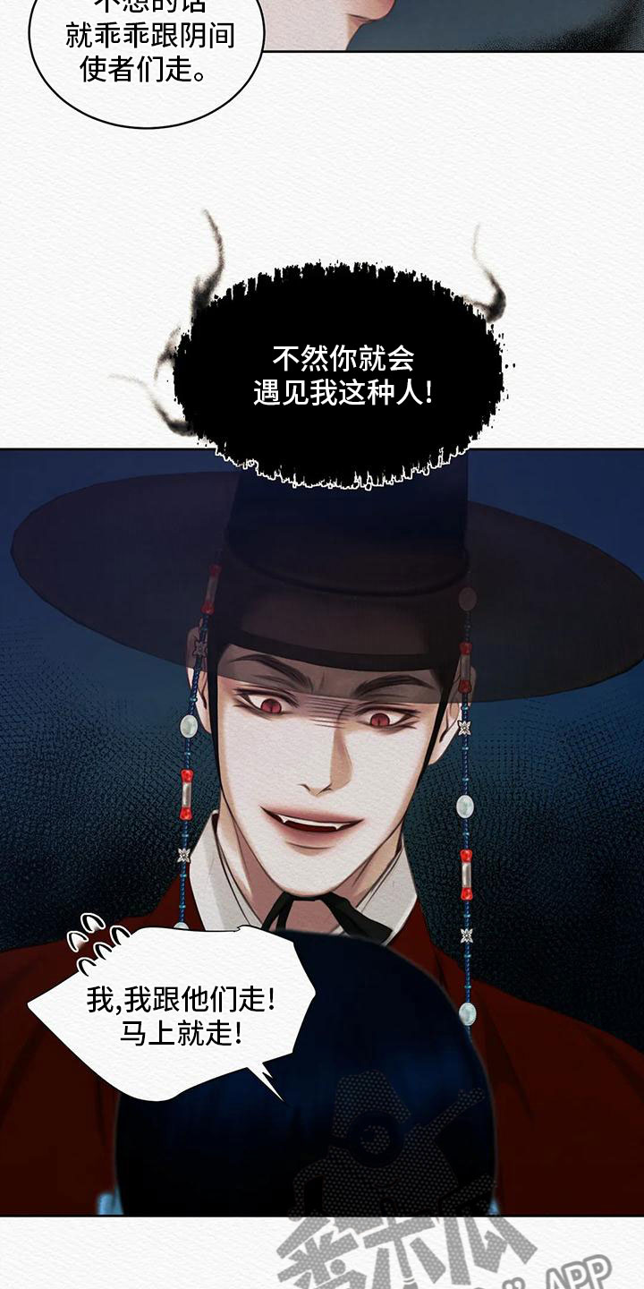 阴语默录漫画,第29章：我是个杂种？1图