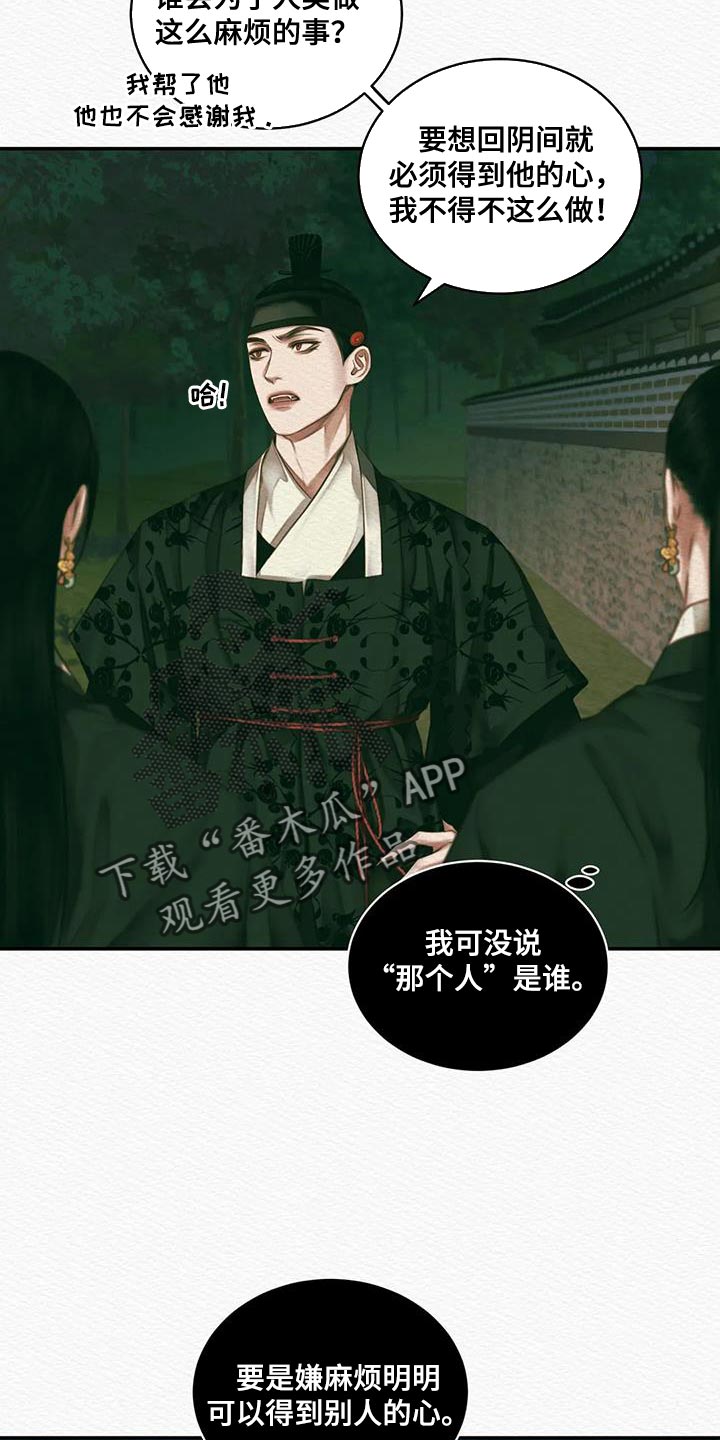 阴语默录漫画,第58章：夺走姓名2图