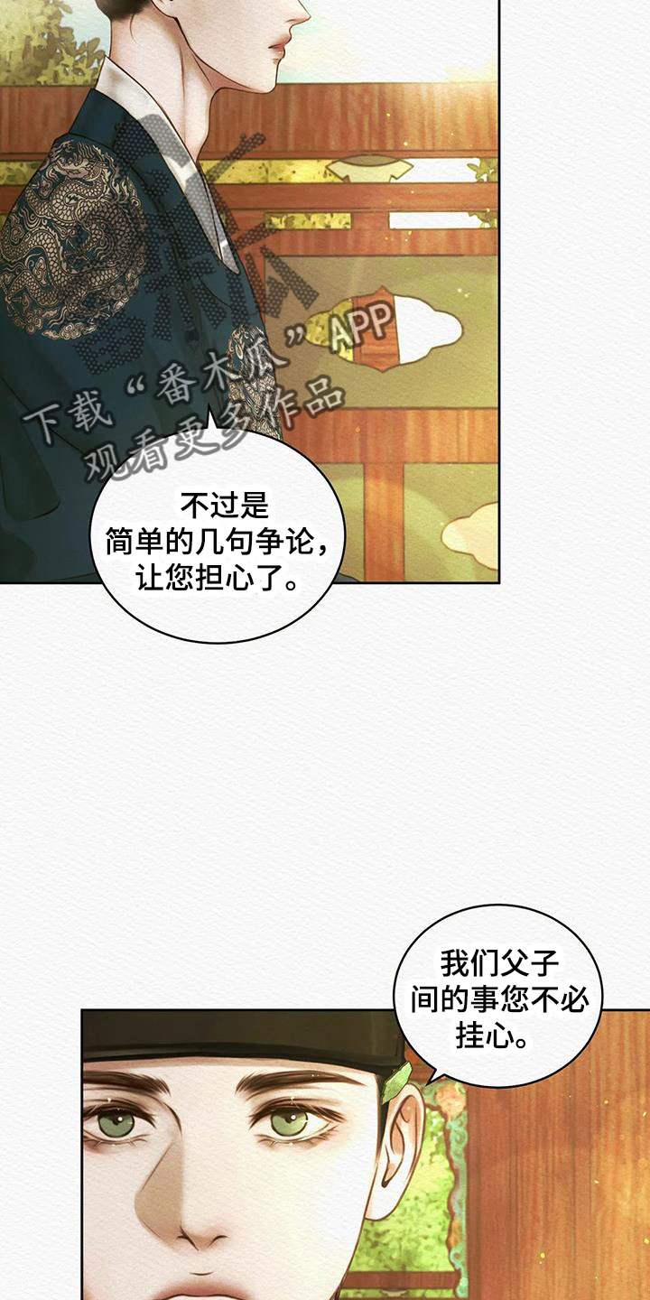 阴语默录漫画,第48章：十日后1图
