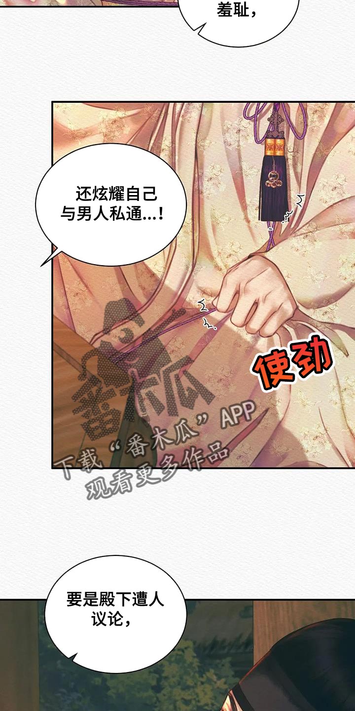 阴语默录漫画,第55章：让我一个人待一会2图
