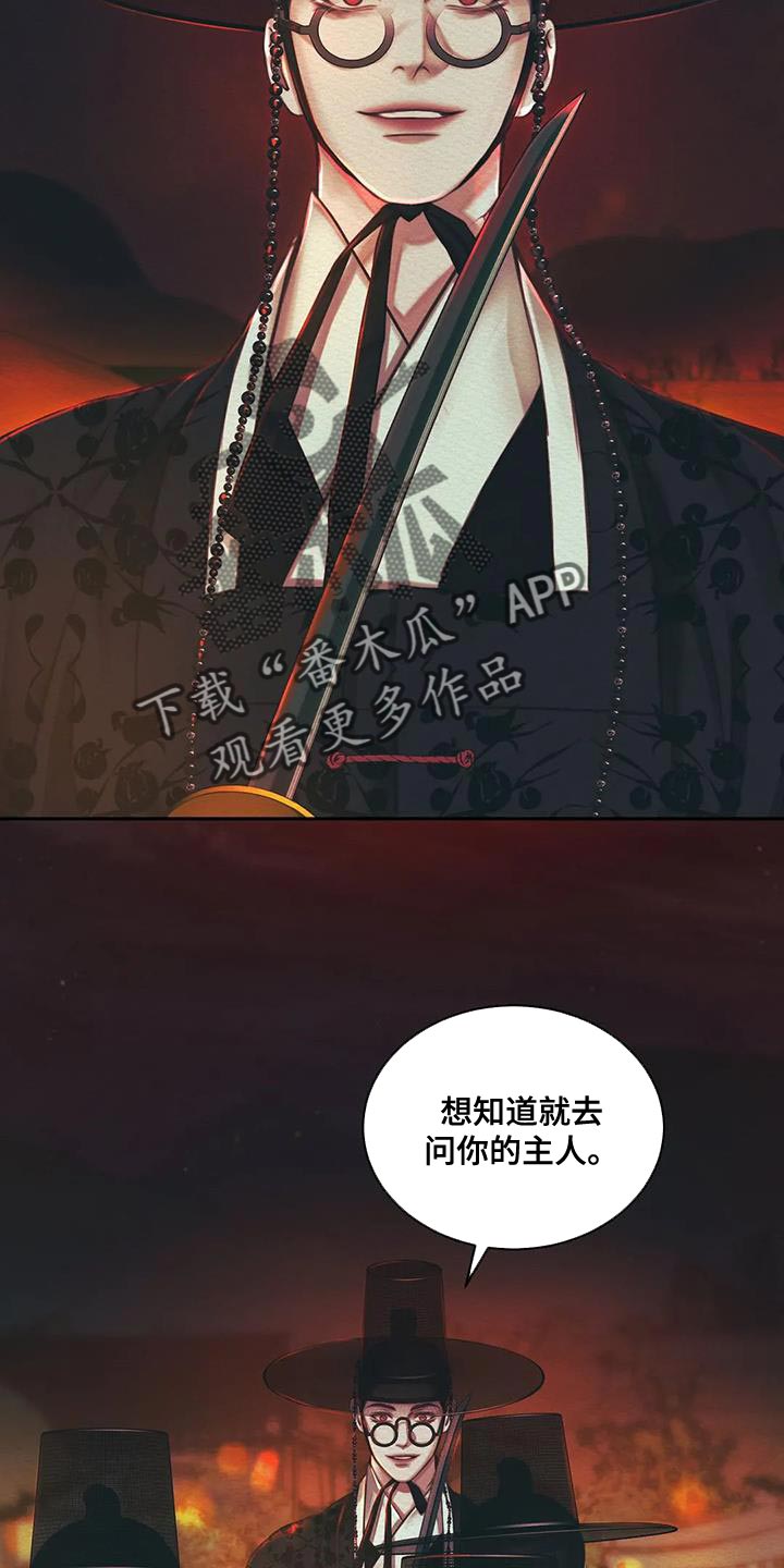 阴语默录漫画,第52章：越来越过分2图
