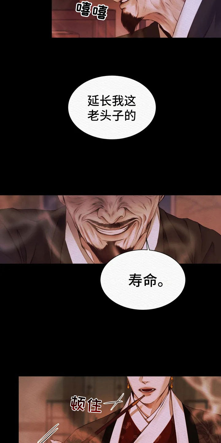 阴语默录漫画,第2章：愚弄2图