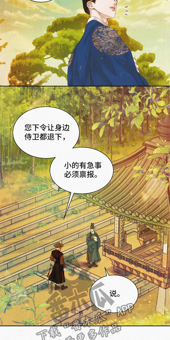 阴语默录漫画,第5章：传闻2图