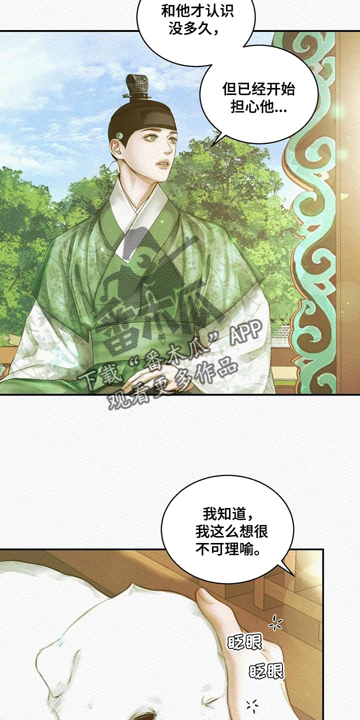 阴语默录漫画,第59章：你是怎么看待我的1图