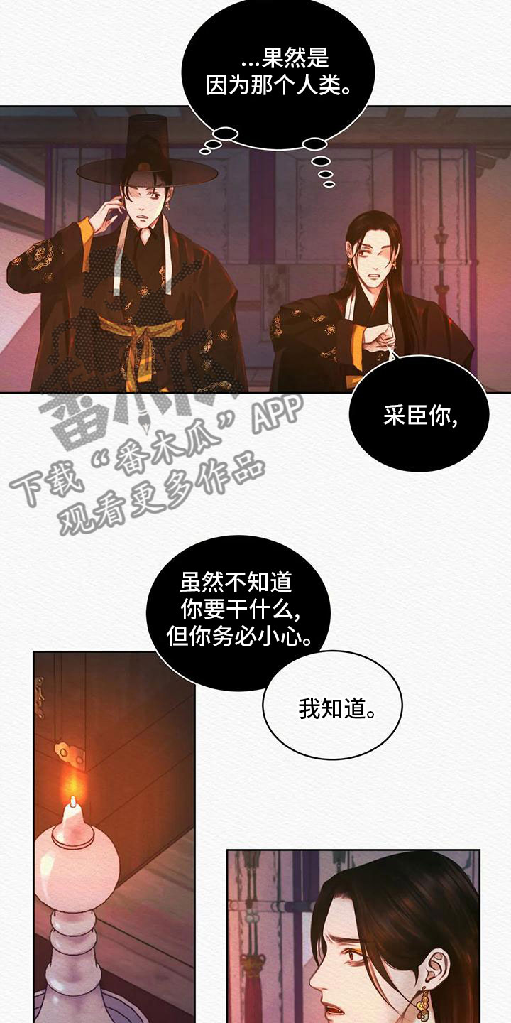 阴语默录漫画,第30章：找到你了2图